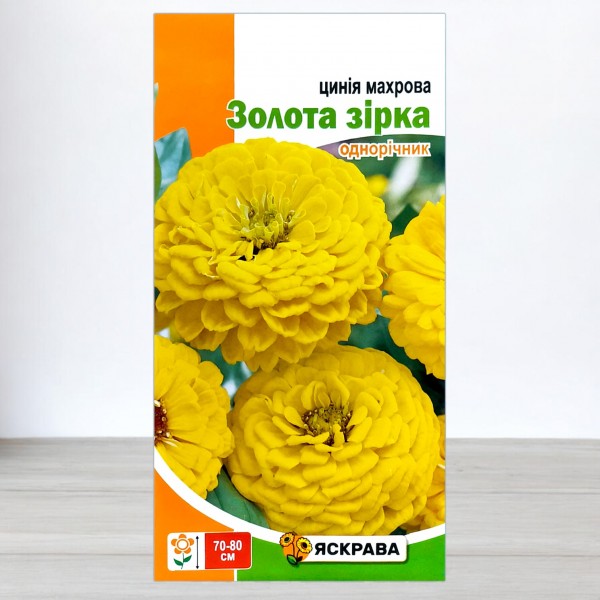 Семена цинии Махрова Золотая звезда, 0,5г, ТМ Яскрава